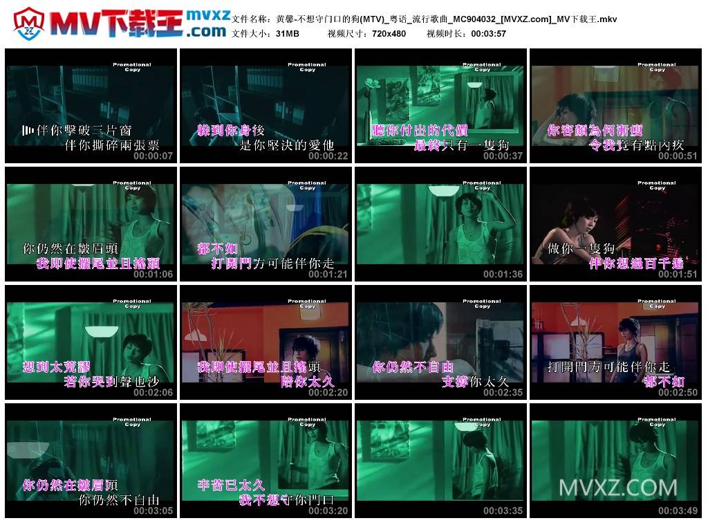 黄馨-不想守门口的狗(MTV)_粤语_流行歌曲_MC904032